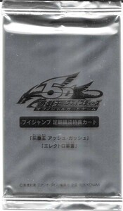 （未開封 ）ブイジャンプ定期購読特典 遊戯王 灰塵王 アッシュ・ガッシュ ＆エレクトロ軍曹 