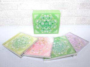 春の歌 J-Spring DYCS-1245 CD4枚組BOX 全72曲収録 70～90年代 日本の曲 ドラマの主題歌 卒業・旅立ちの歌 サヨナラの歌/1円スタート/XB