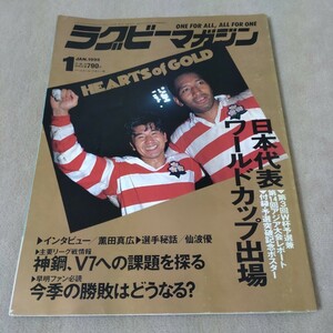 ラグビーマガジン　1995年1月号