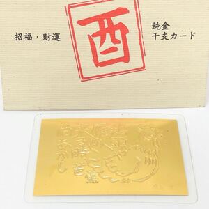 徳力 純金 金鶏伝説　酉　純金9999 GOLD ゴールド 純金カード K24 ラミネート　1g 干支カード　R店0120