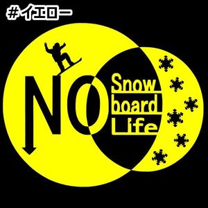 《SB10》10.0×8.2cm【No Snowboard No Life 】スノーボード、雪山、グラトリ、ステッカー(2)