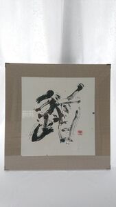 真作 武藤純子 書「道」作寸 35cm×37cm 白萩会出品作品 1679