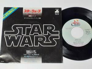 スター・ウォーズ(1976) Star Wars／ジョン・ウィリアムズ John Williams／ジョージ・ルーカス／日本盤７インチ