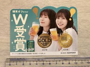 サントリー 金麦 松岡茉優 ミニPOP 非売品b