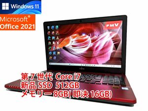 美品 すぐに使用可能 フルHD Windows11 Office2021 第7世代 Core i7 富士通 LIFEBOOK 新品SSD 512GB メモリ 8GB(即決16GB) BD-RE 管289