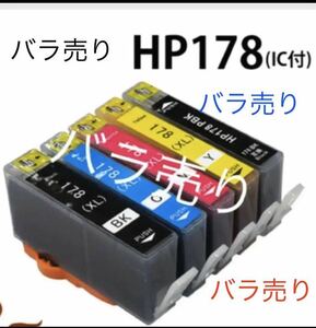 HP178系互換増量タイプ ICチップ付き 10個同梱　クーポン割引消化