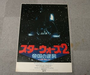 【氷】★映画 ポスター コレクター様より委託 ★当時物 ★ スター・ウォーズ２ 帝国の逆襲 B1 1枚 ジョージ・ルーカス 032