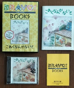 ブラボー・ブックス！ こわくなんかないさ 日本語版 パソコン PCゲーム 絵本 BRAVO! BOOKS ピピンアットマーク版発売中止 超マイナー 希少