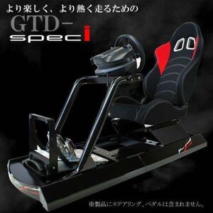 ★希少★ 新品未開封 ROSSO MODELLO ロッソモデロ GTD- SPECi シミュレーター レースシム コックピット プレイシート PS4 PS5 VR GT-SPORT