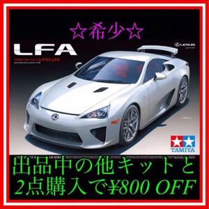 ★NO.32 1/24 タミヤ レクサス LFA プラモデル未組立品