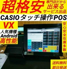 カシオレジスター　VXタッチ操作　設定無料　Android　470088