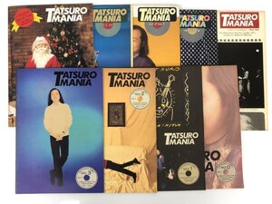 ★　【計9冊 山下達郎 ファンクラブ会報誌 TATSURO MANIA 8mmCD付き /タバコ臭あり】167-02402