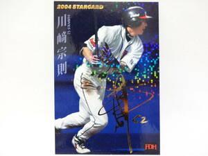 カルビー 2004 STAR CARD ゴールドサインパラレル S-26 福岡ダイエーホークス 52 川﨑 宗則