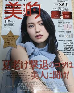 最新号　美的スペシャル ２０２３年１１月号 小学館　BITEKI Specialedition 雑誌　田中みな実　石井美保　NEWS 付録なし