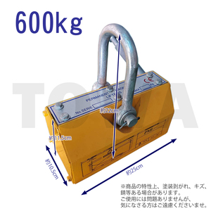 電源不要 600kg 永久磁石 リフティングマグネット リフマグ 0.6t シャックル リフティング マグネット 永磁 マグネットリフター 吊り上げ