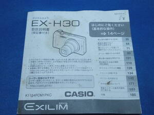 ★CASIO・カシオ★EX-H30★★取扱説明書★★