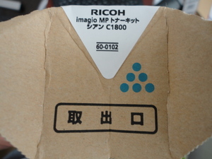 RICOH　imagio MP トナーキット　シアン　　新品未開封　送料無料　箱に汚れや文字が書いてあるものがあります。