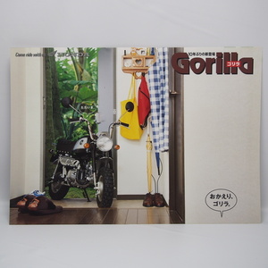 即決/送料無料.ホンダ.HONDA.ゴリラ.GORILLA.Z50J.A4カタログ.ポスター.パンフレット.