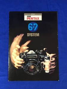 BH375サ●ASAHI PENTAX ペンタックス 6×7 SYSTEM カタログ 1977年6月 カメラ