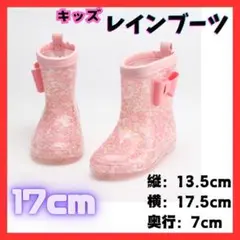 【匿名配送】レインブーツ　リボン 17cm 子供　長靴　キッズ ピンク かわいい