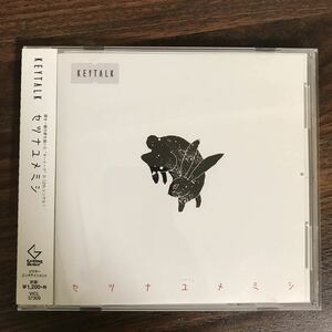 (B373)帯付 中古CD150円 KEYTALK セツナユメミシ(通常盤)