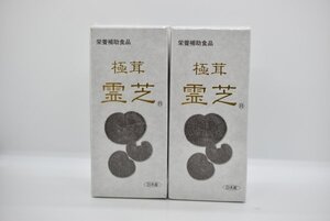 【賞味期限：2025.6】正洸堂 極茸 霊芝 ごくじょうれいし 540粒 2箱　まとめて 上代82,080円（2箱合計）