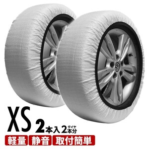 スノーソックス 布製タイヤチェーン 175/60R13 185/45R15 185/50R14 185/55R13 185/60R13 195/40R14 簡単装着 タイヤチェーン