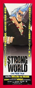 変型サイズ アニメポスター ONE PIECE ワンピース STRONG WORLD ストロングワールド リリース 店頭告知用 非売品 当時モノ 希少　B5652