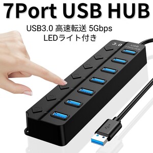 秋セール!!独立スイッチ USB3.0ハブ 7ポート コード23cm 高速転送