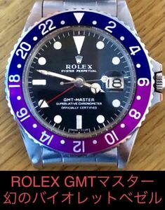 ROLEX GMT Master Vintage Antique Violet Bezel Fuchsia 1675 Submariner Tropical Brown TUDOR Vintage