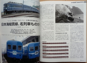 日本海縦貫線 寝台列車★国鉄 時代24系jトレイン夜行列車EF81昭和EF57電気機関車EXブルー トレイン寝台車 北陸本線train中央本線115系583系