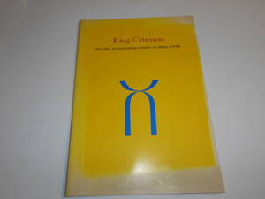 パンフレット プログラム KING CRIMSON キング・クリムゾン 1984年 来日公演 