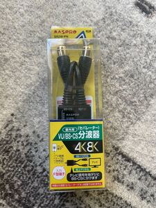 VU.BC分波器 SR2W-PN マスプロ電工