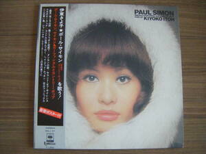 ★[帯付] 伊東きよ子 激レア3rd極上品/Paul Simon,Simon & Garfunkel and Country Best/見本盤/豪華ポスター付/ポール・サイモン