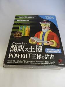 NA-270●インターネット　翻訳の王様　POWER+王様の辞書　Ver.3.5 /日英 英日 英訳 和訳