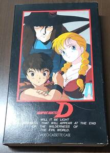 【VHS】吸血鬼ハンターD VAMPIRE HUNTER D 菊地秀行 TMネットワーク エピックソニー 当時物