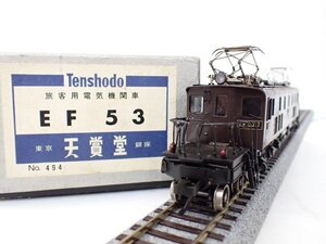 【ジャンク品】 天賞堂 Tenshodo HOゲージ 鉄道模型 EF53 No.494 旅客用電気機関車 元箱付き □ 70BB1-4