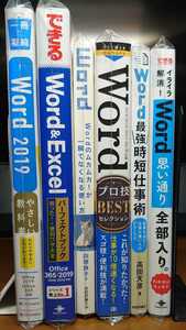 6冊セット 裁断済み Word[最強]時短仕事術+できるWord & Excelパーフェクトブック困った!&便利ワザ大全 できるWord思い通り全部入り