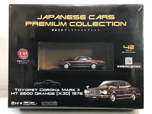 【未開封】アシェット 国産名車プレミアムコレクション No.42 TOYOPET コロナ MARKⅡ HT 2600 GRANDE (X30) 1976 1/43 CORONA Hachette ▲