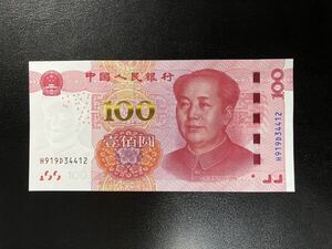 未使用　中国　現行最高額　100元　2015年　P-909(4)