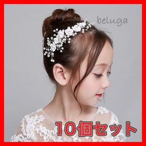 10個セット　ヘッドドレス　ヘアアクセサリー　髪飾り　激安　ウエディング　ブライダル　コーム　白　花　ホワイト　成人式　クリスマス