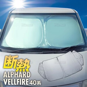 アルファード ヴェルファイア 40 フロント サンシェード フロントガラス 車種専用 カーテン シェード 遮光 車中泊 アウトドア 三角窓付き