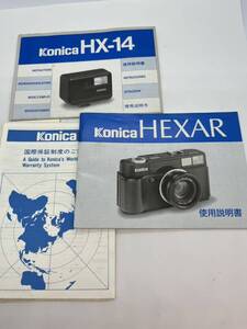 34‐0（送料無料）コニカ　KONICA　HEXAR　HX-14　取扱説明書（使用説明書）