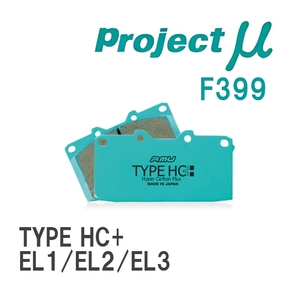 【Projectμ】 ブレーキパッド TYPE HC+ F399 ホンダ オルティア EL1/EL2/EL3