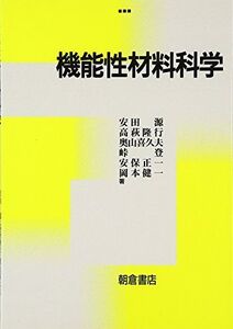 [A12262694]機能性材料科学 安田 源