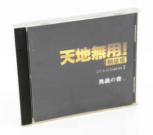 天地無用! 魎皇鬼 ごくらくCD-ROM2 今度はRPG(笑)だってよ Macintosh Windows HYBRID CD-ROM 中古 ケース・ディスクのみ