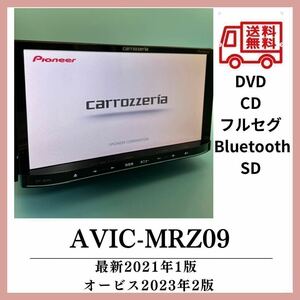 送料込み！即決特典あり！ファンOH最新地図2021年第1版カロッツェリア AVIC-MRZ09 Bluetooth 地デジDVDCD SD!!