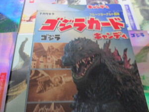 ナガサキヤ　ゴジラ　カードキャンディー　全５０種セット　食玩