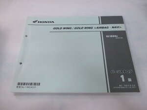 ゴールドウイング パーツリスト 1版 ホンダ 正規 中古 バイク 整備書 GL1800 SC68-100 aF 車検 パーツカタログ 整備書