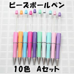 カスタムボールペン 10色　20本 Aセット ビーズ 手芸 DIY 文房具